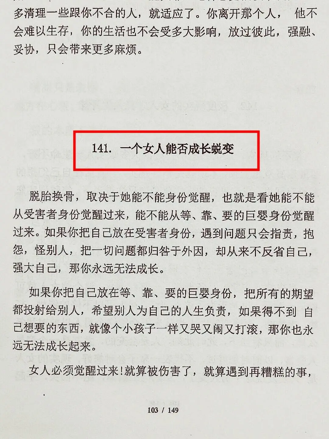 资本家告诉你这种女生一定可以成大事！