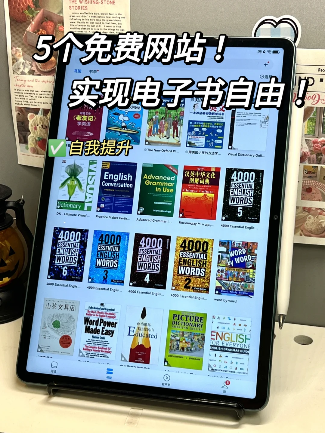 5个免费宝藏，轻松实现看书自由！（2）