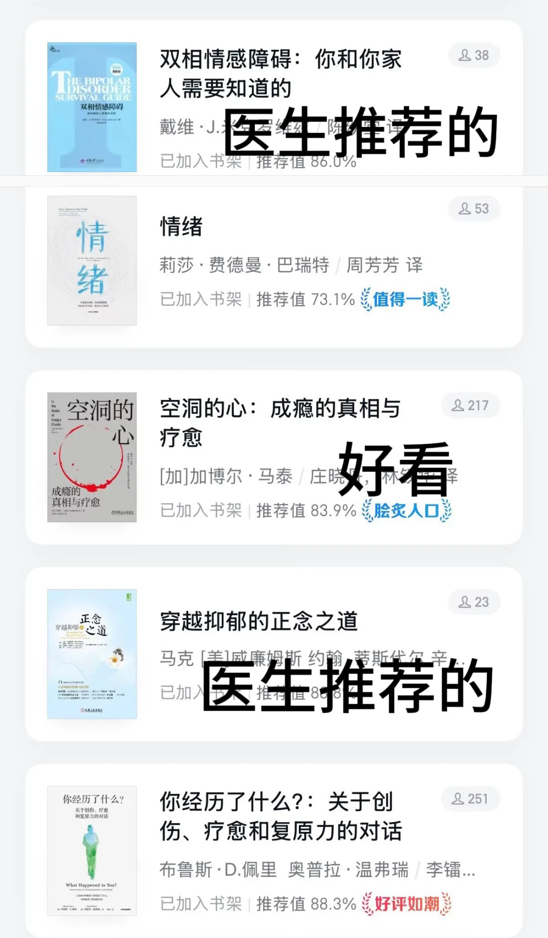 个人的心理/创伤相关较通俗的书分享