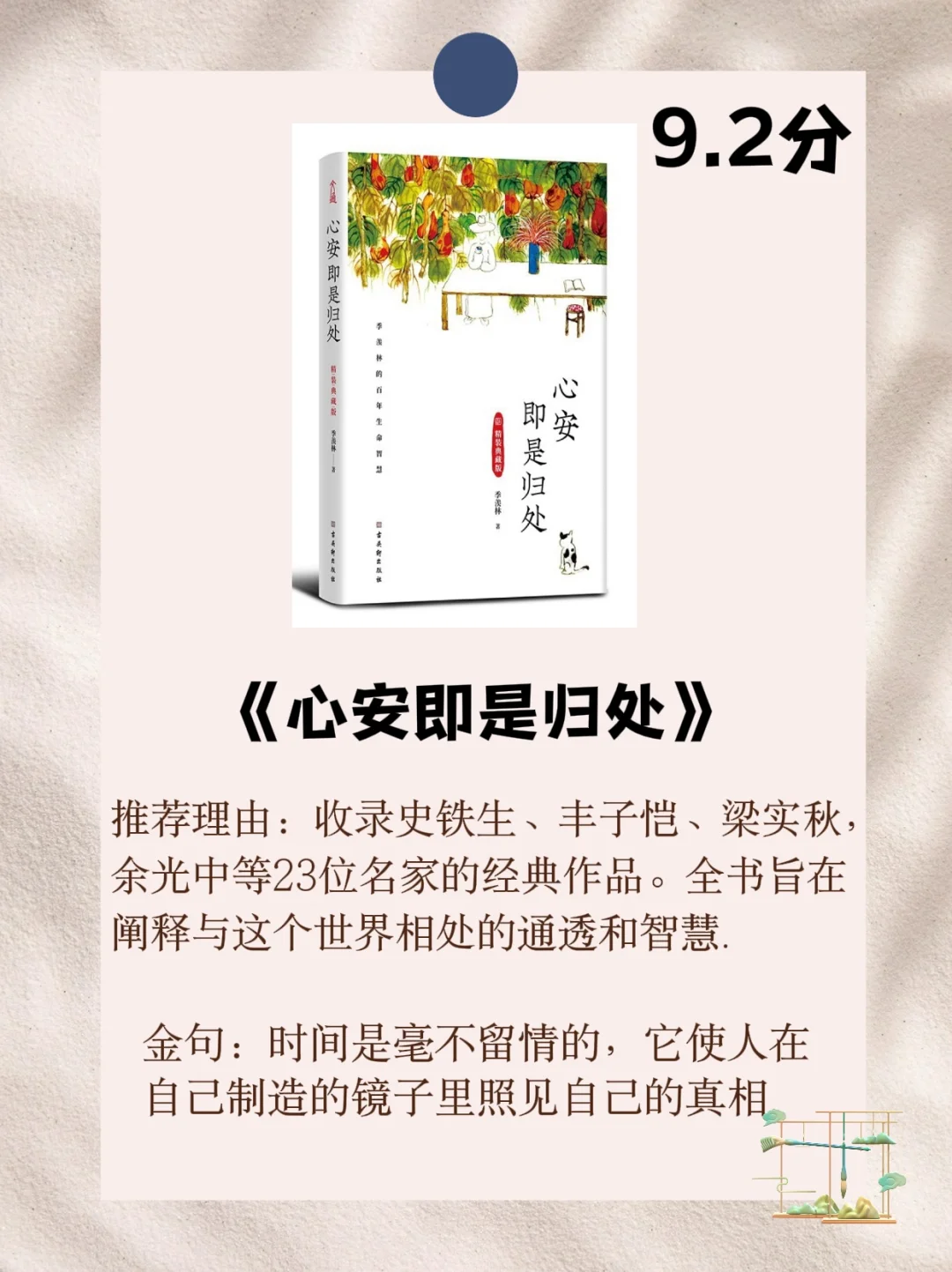 央妈力荐‼️6本值得摘抄一遍的书