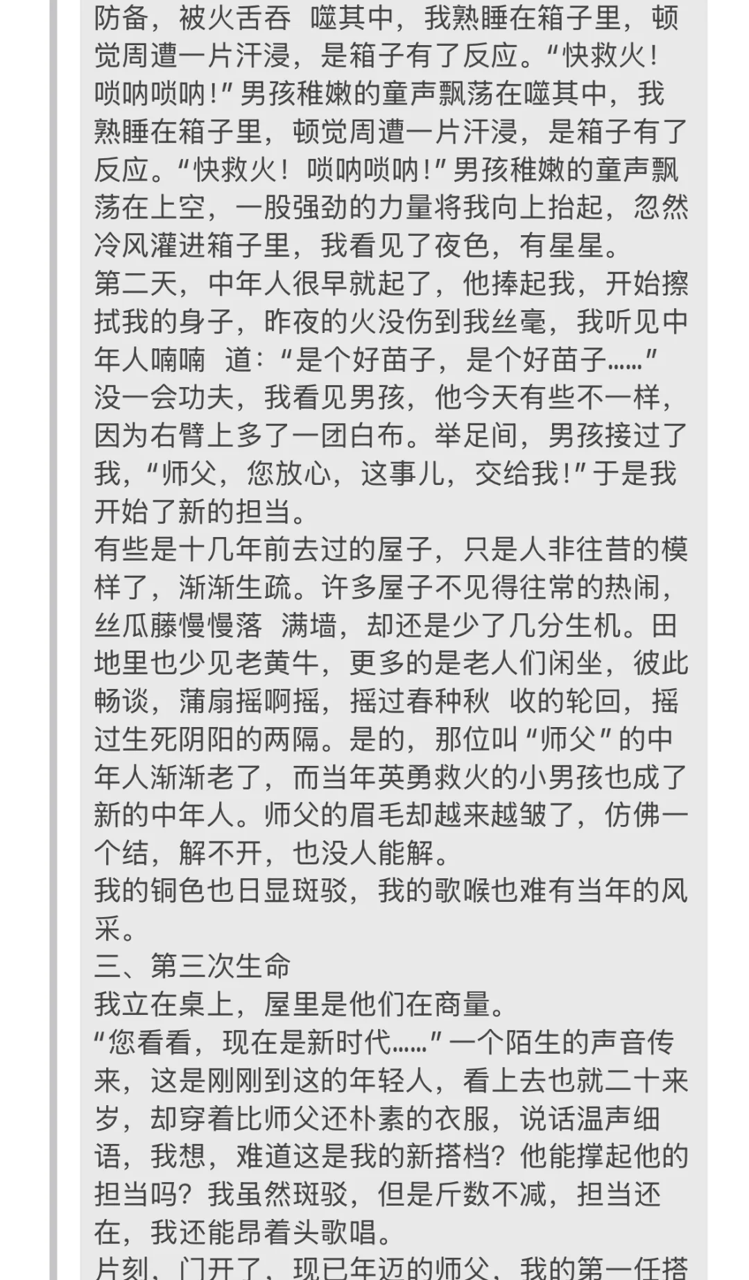 叶圣陶杯总决赛特等奖/一等奖作品分享 壹
