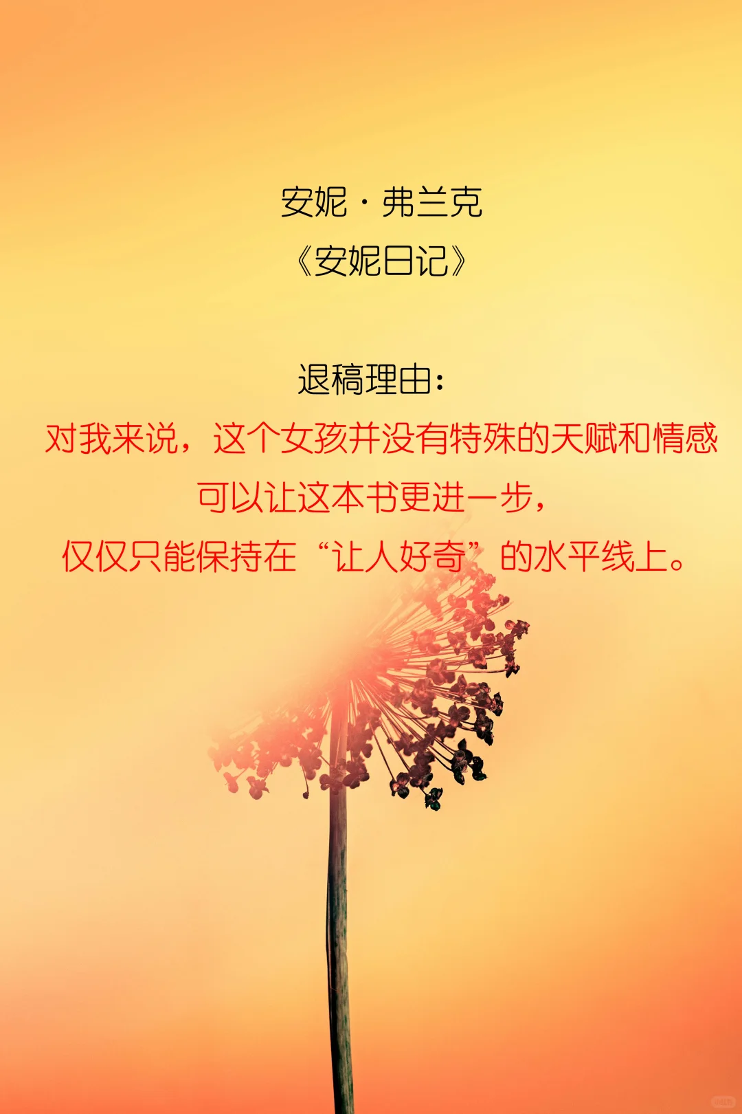 世界名著的退稿理由