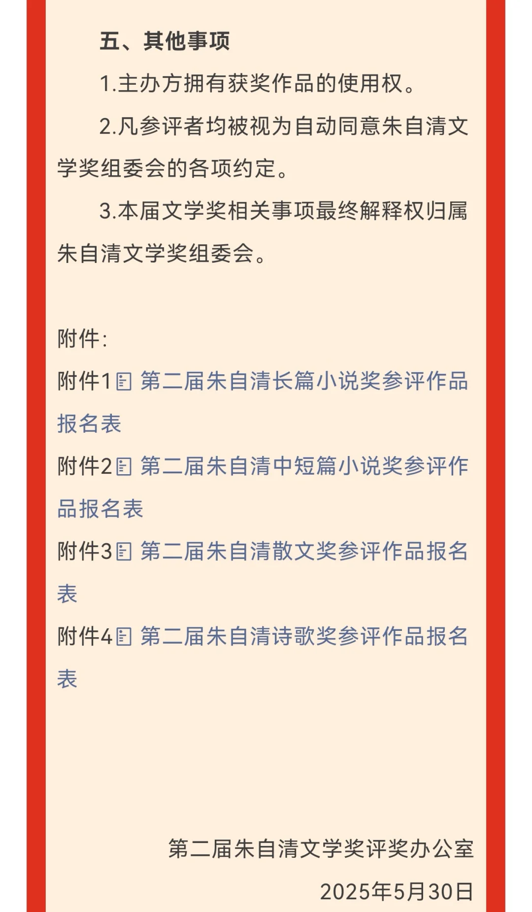 征稿｜第二届朱自清文学奖征稿
