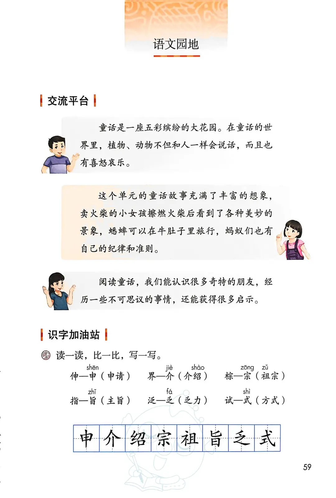 三年级上册语文电子书完整版
