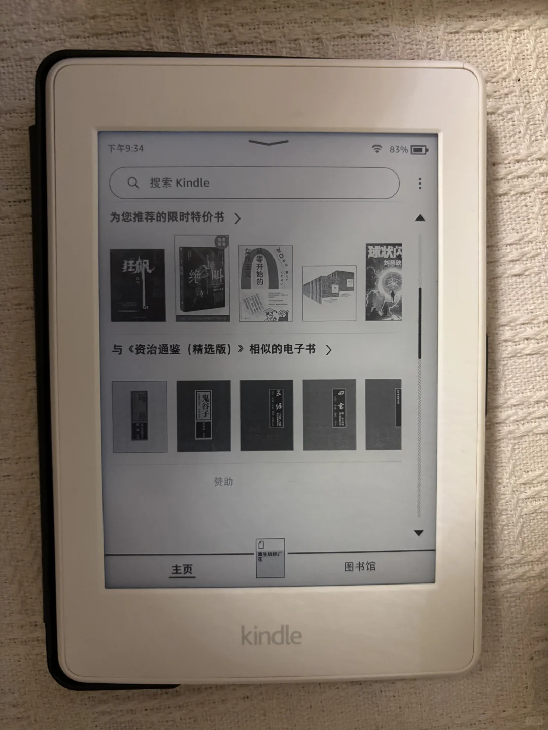 出 Kindle Paperwhite3