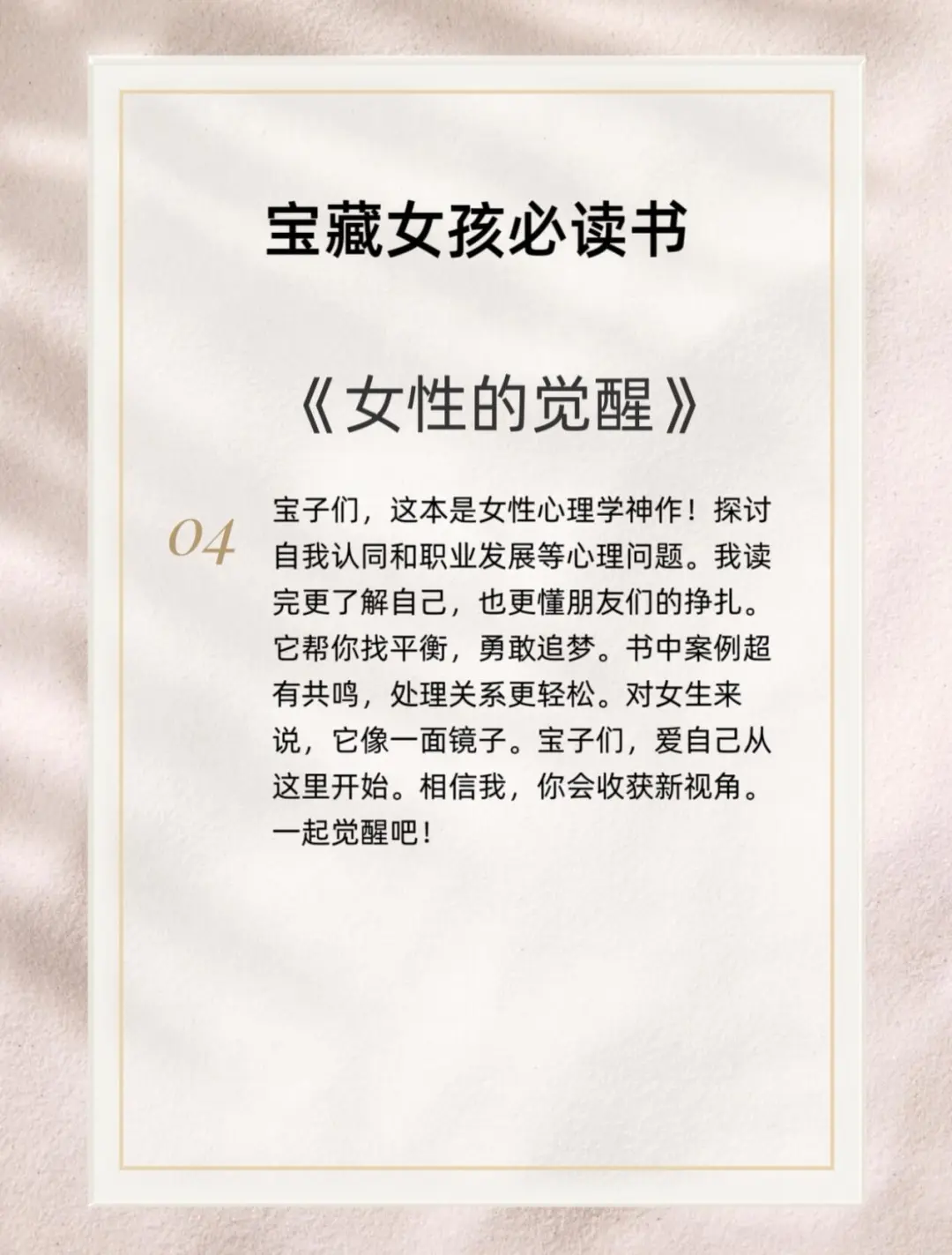 《女生一定要读的宝藏书籍》📚