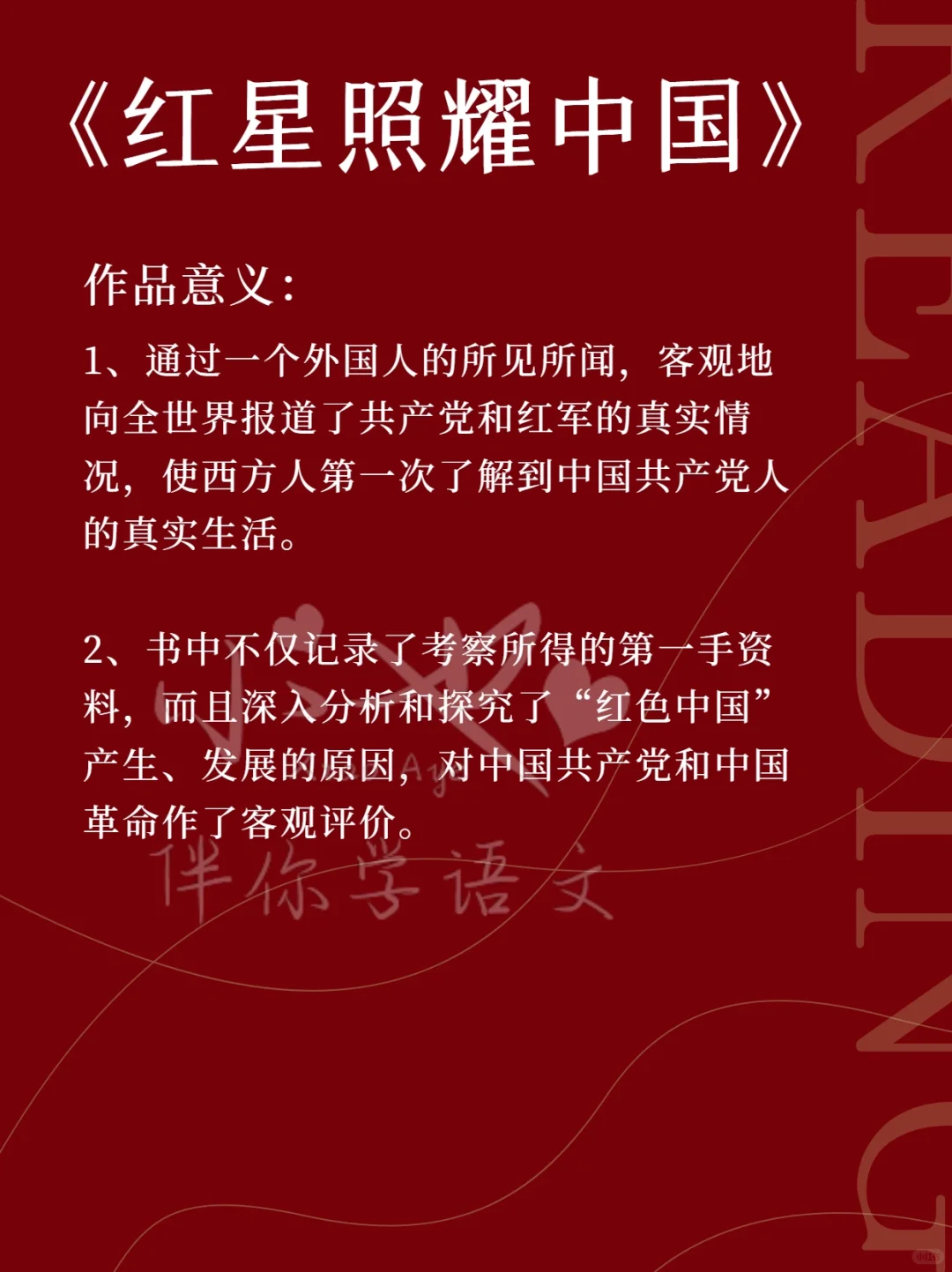 初二上必读名著丨《红星照耀中国》——记住历史