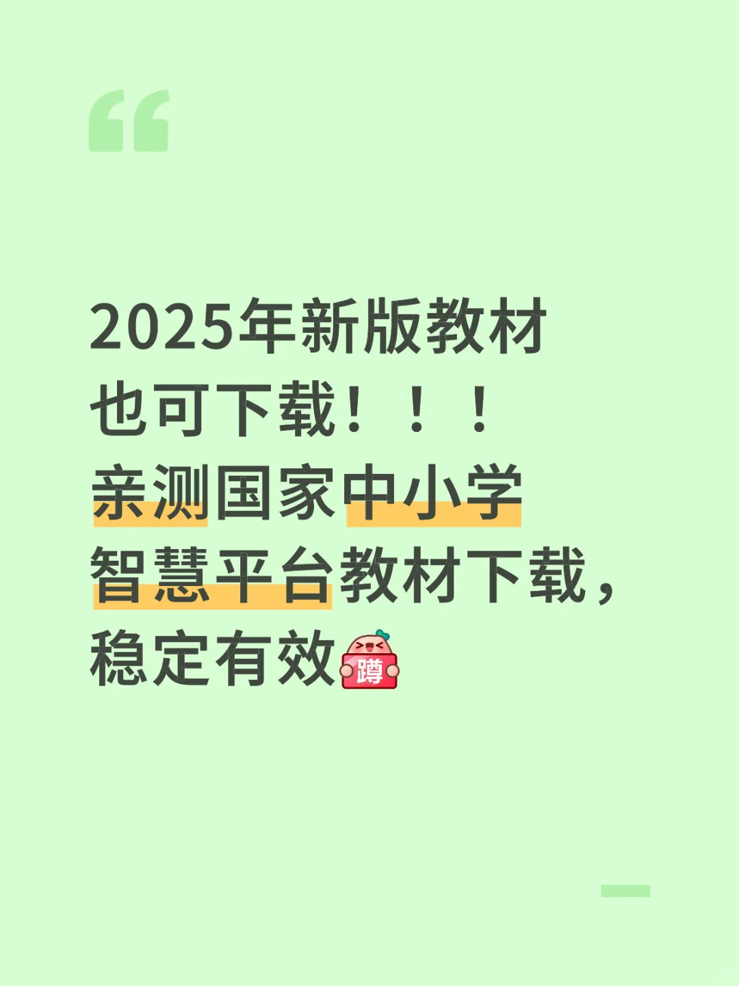 2025年最新版教材可以提前下载啦⬇️
