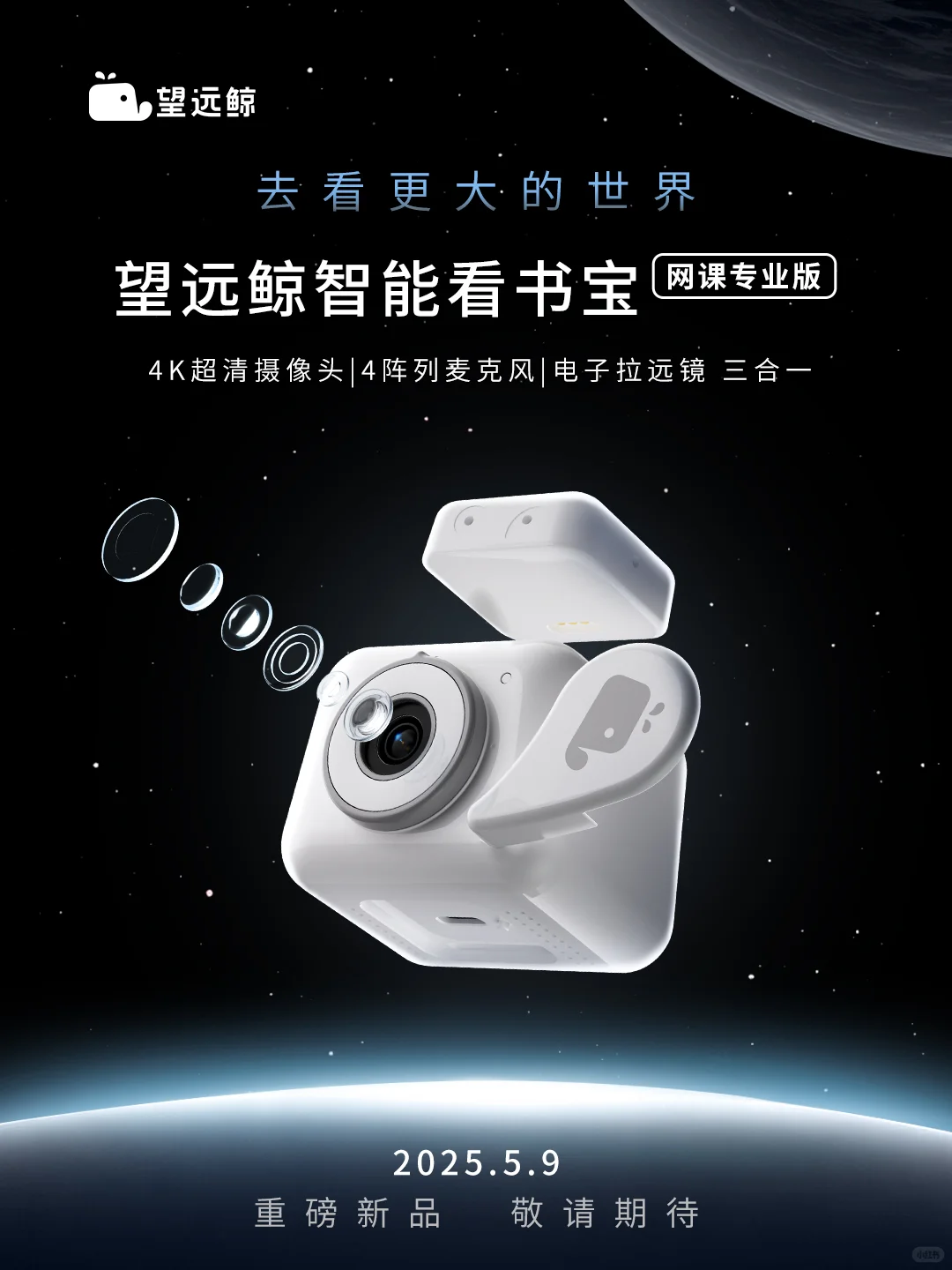 📢望远鲸 2025 王炸新品倒计时 3 天！！