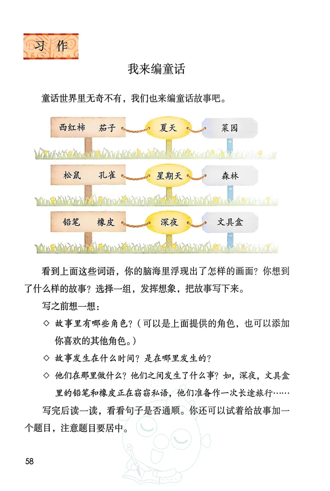 三年级上册语文电子书完整版