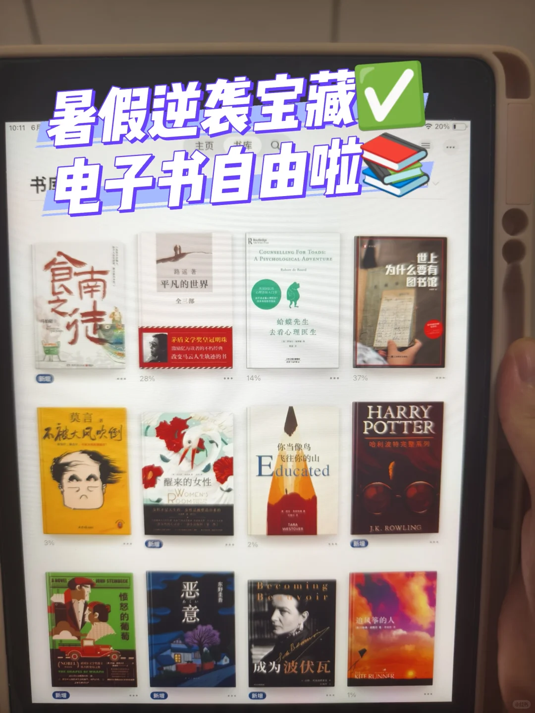 📚挖到宝了！学生党暑假电子书多到看不完