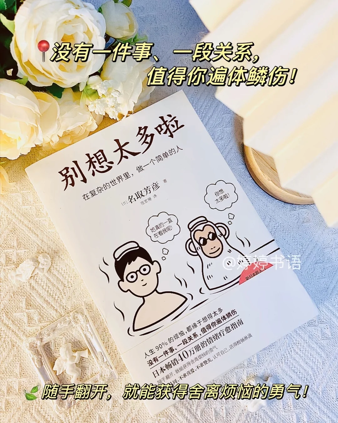 别想太多啦｜要记得停止内耗，爱自己哦