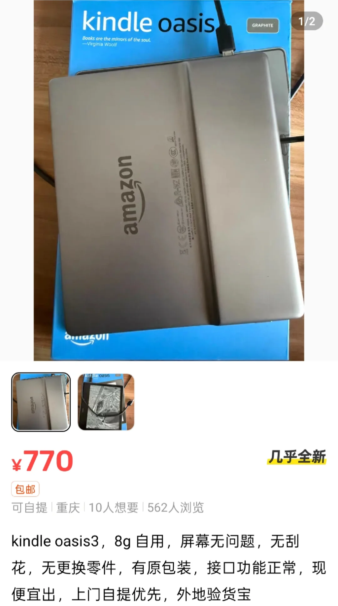 kindle ko3 770 2022的这个价划算吗
