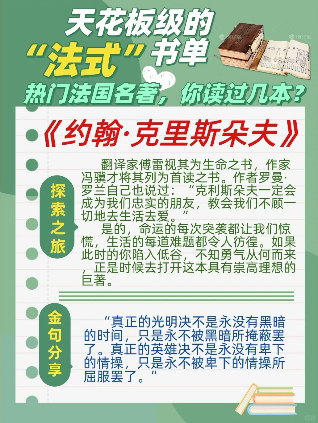 央视推荐天花板级“法式”名著，你读过几本
