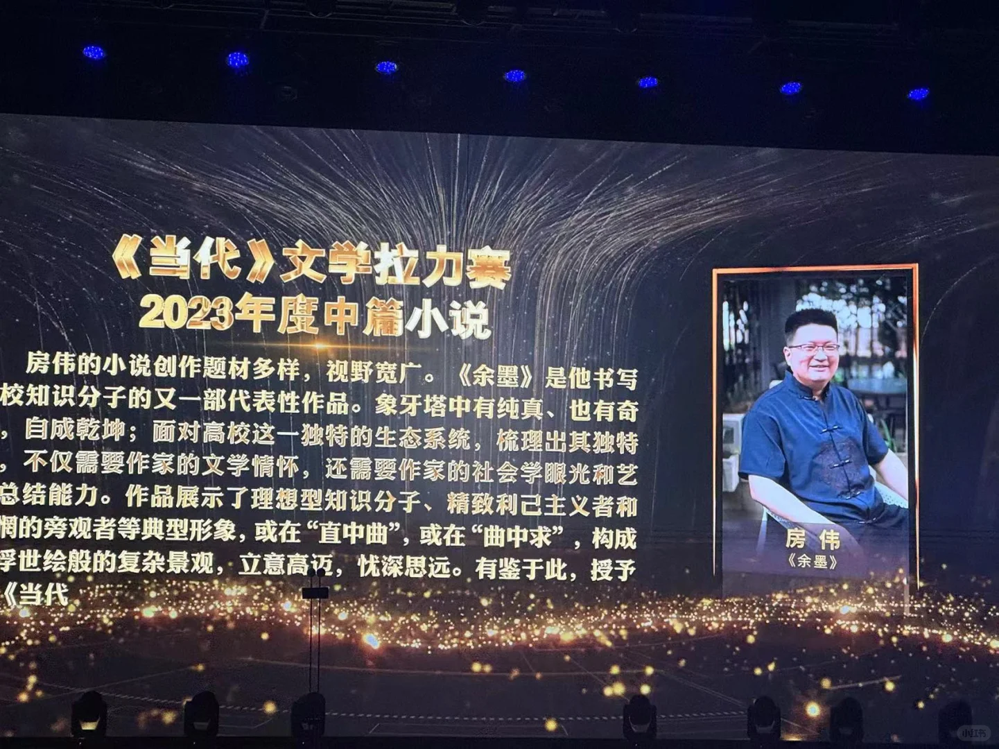你怎么知道我来看当代文学颁奖盛典了啊