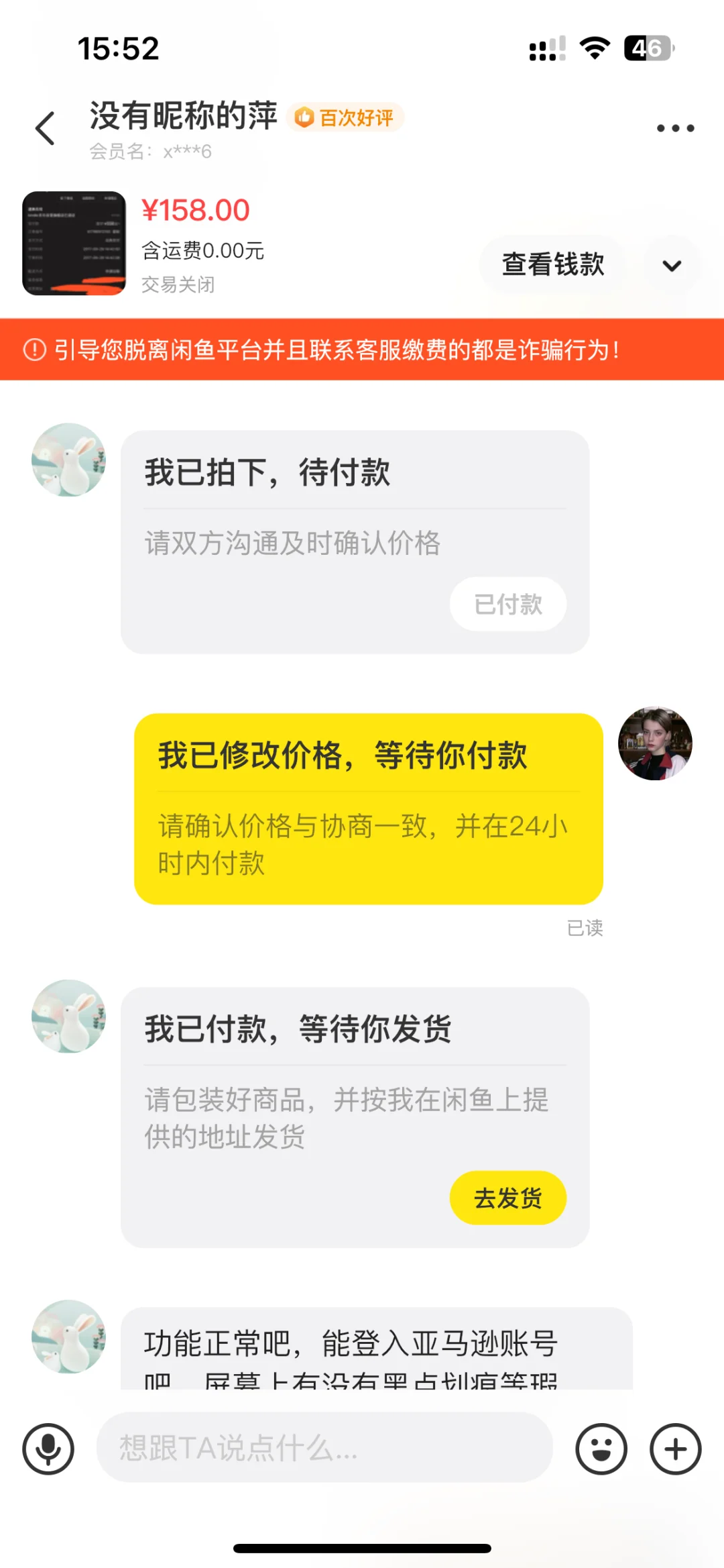 咸鱼卖kindle 被骗？