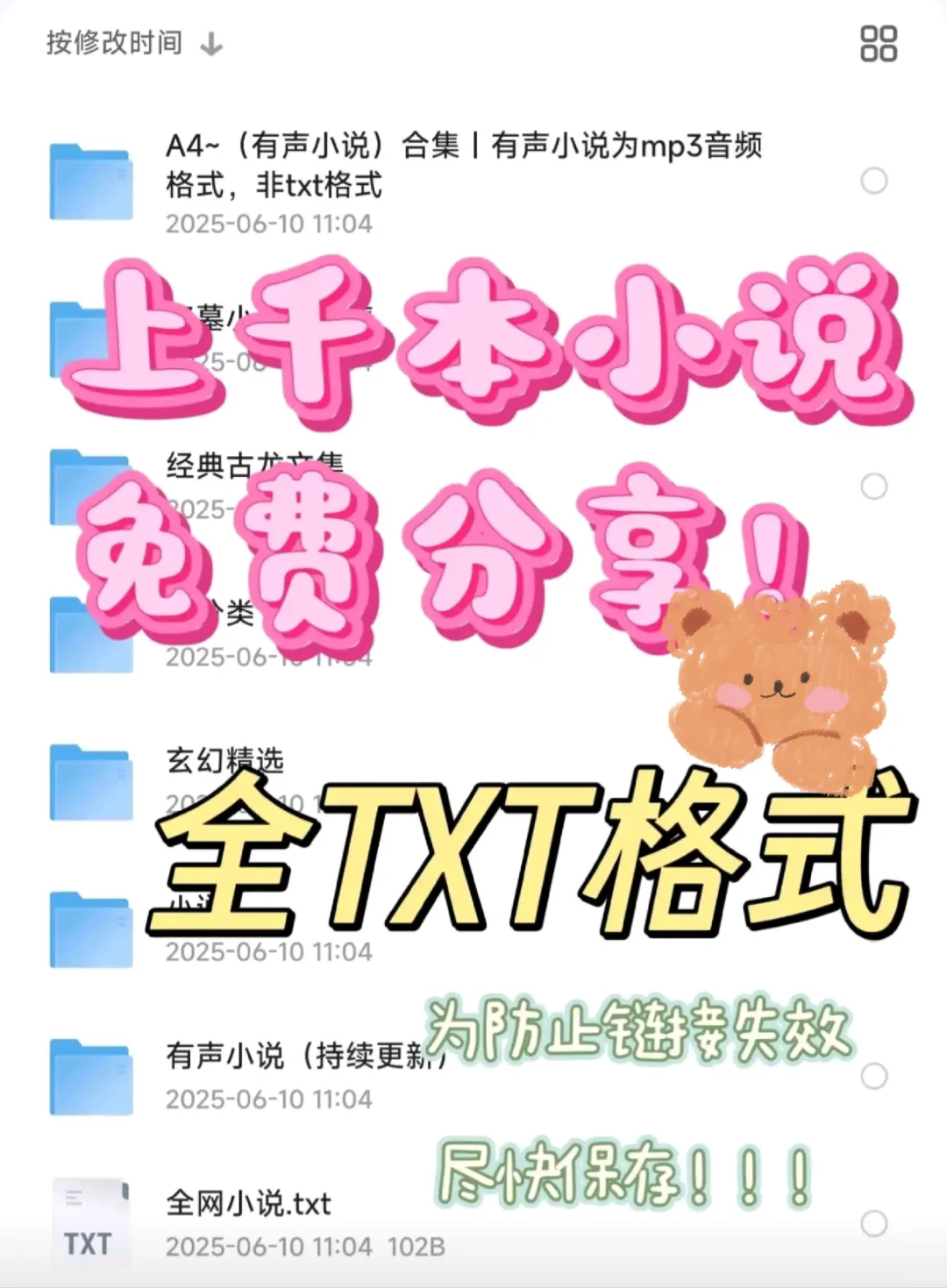 上千本小说免费分享！全是txt格式！！