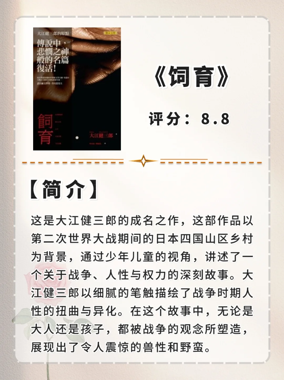7⃣大江健三郎|诺贝尔文学奖背后的文学力量