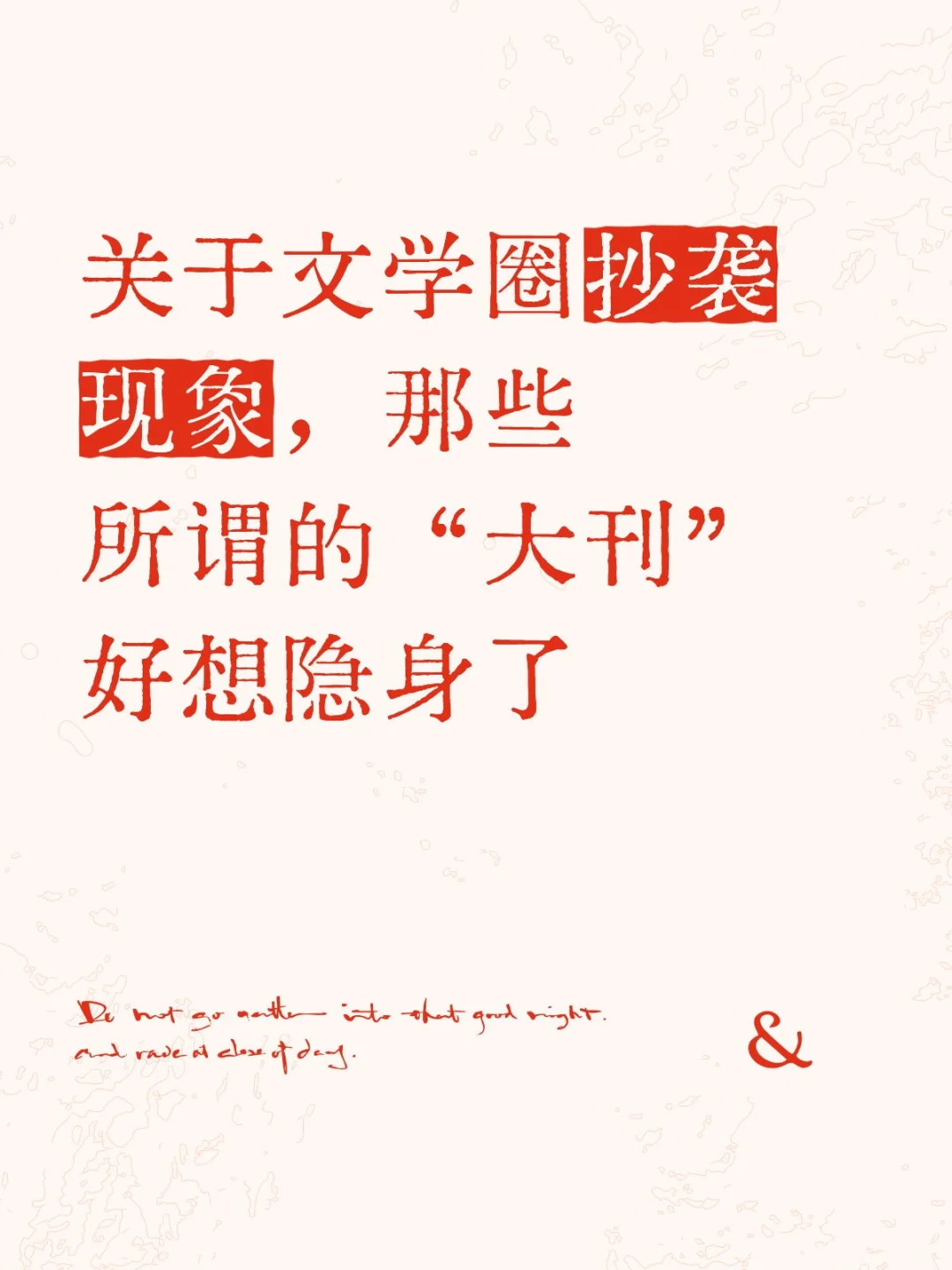 关于抄袭，那些所谓的“大刊”全都隐身了