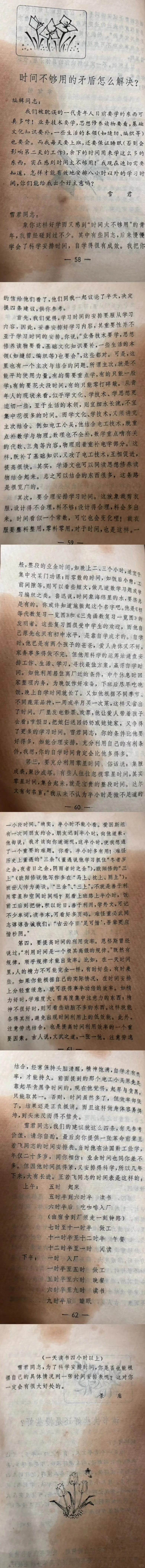 《怎样打开自学之门》读后感