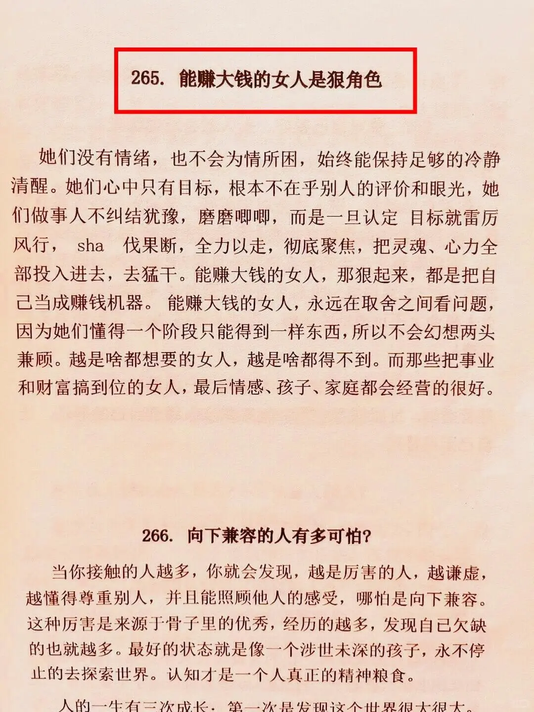 资本家告诉你这种女生一定可以成大事！
