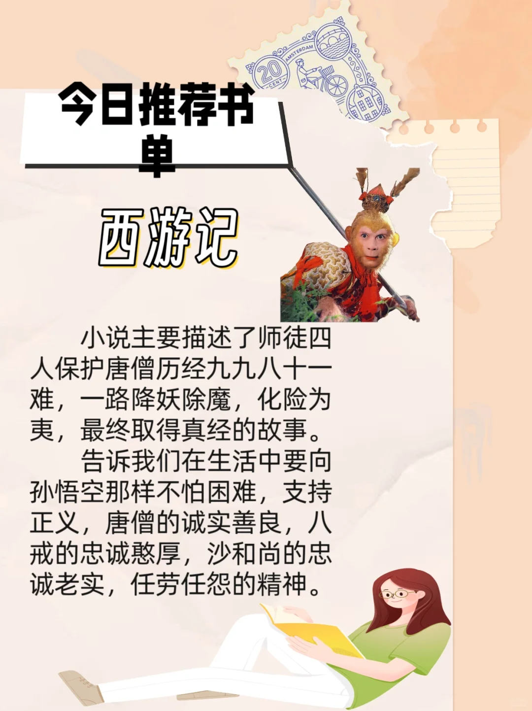 今日书单 四大名著导读