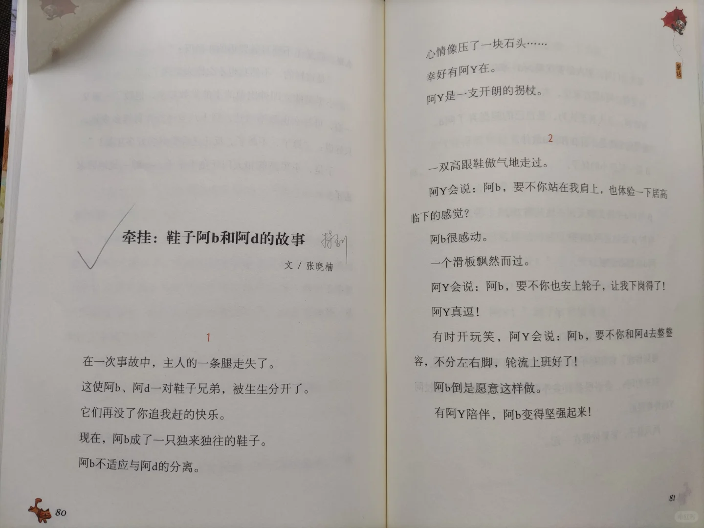 接力杯金波幼儿文学奖 获奖作品里喜欢的