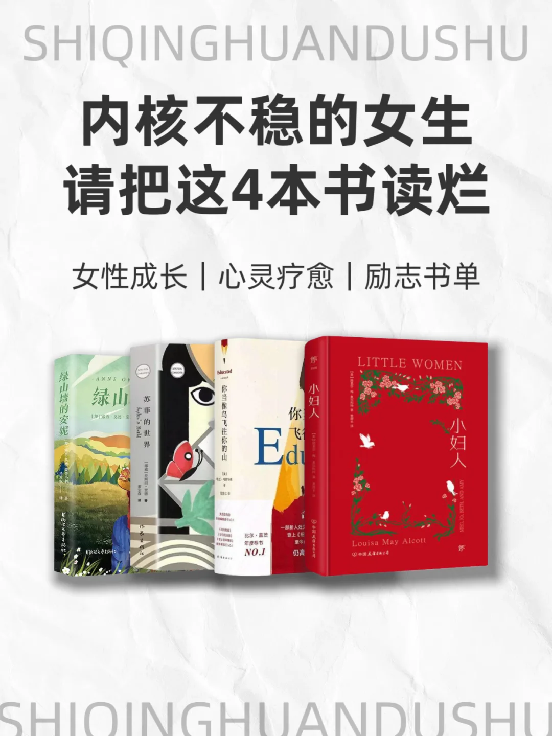 内核不稳的女生，请把这四本书读烂!