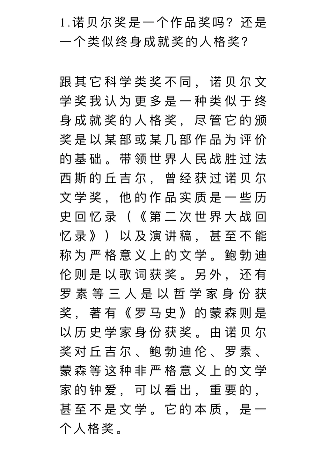 什么样的作家，能获诺奖？