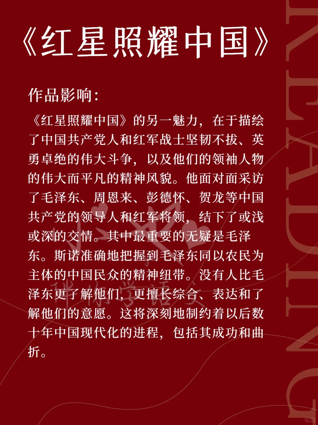 初二上必读名著丨《红星照耀中国》——记住历史