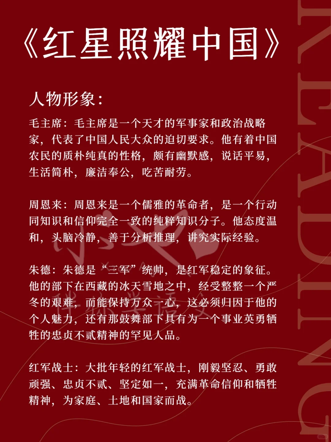 初二上必读名著丨《红星照耀中国》——记住历史