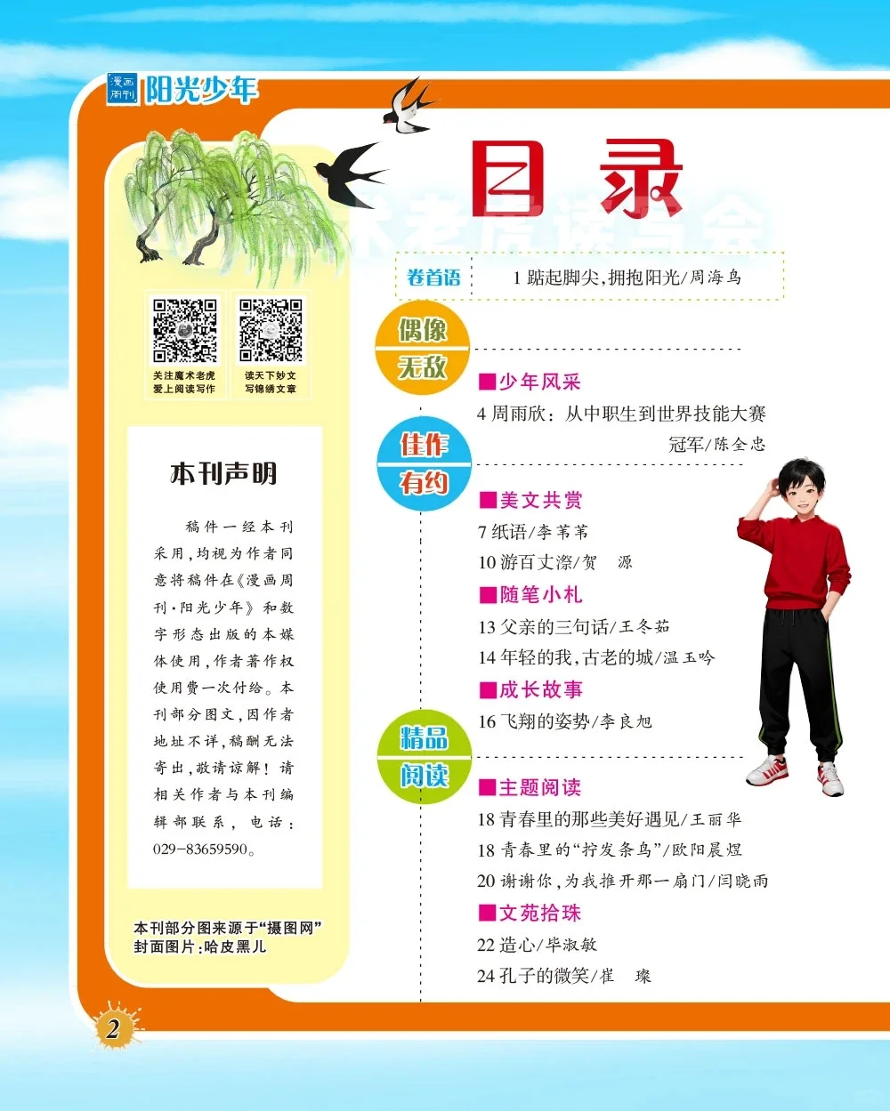 谢璞儿童文学奖获奖散文《纸语》