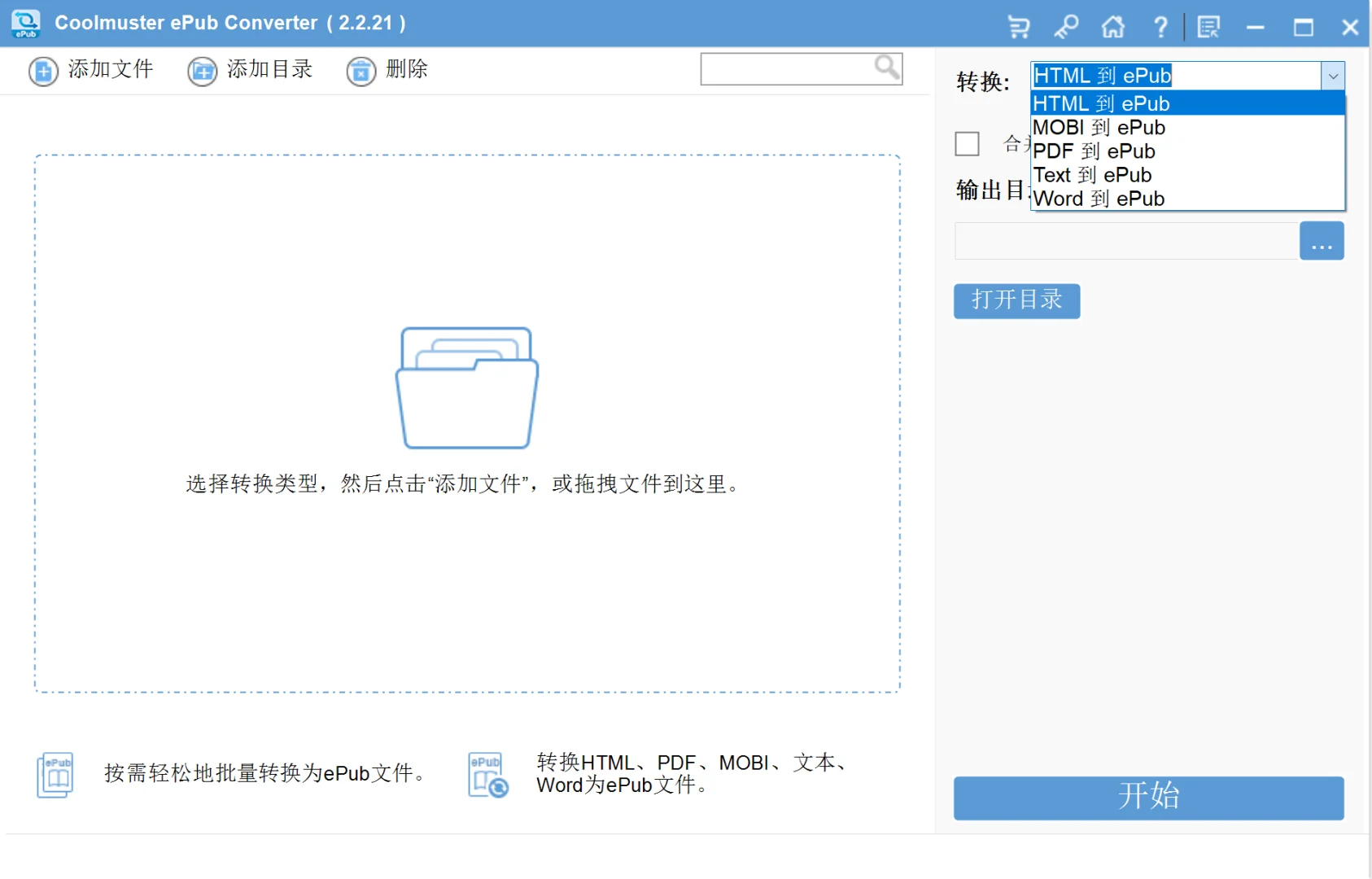 电子书格式转换Coolmuster ePub Converter
