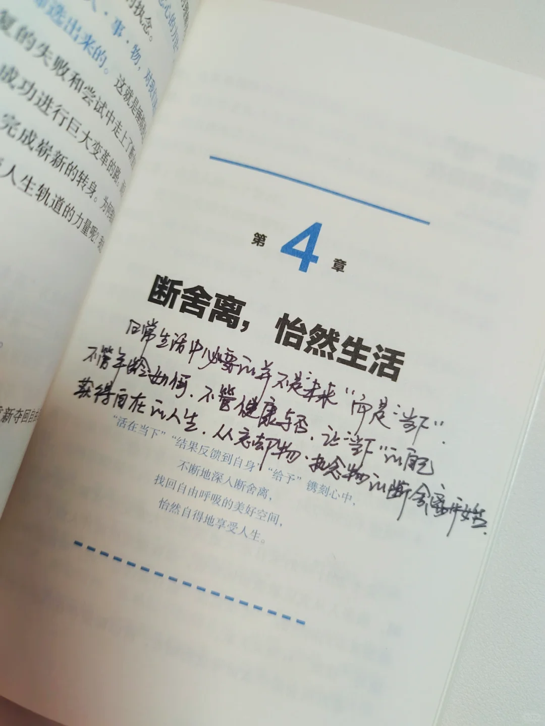 “断舍离，让我放下了执念”(送免费电子书
