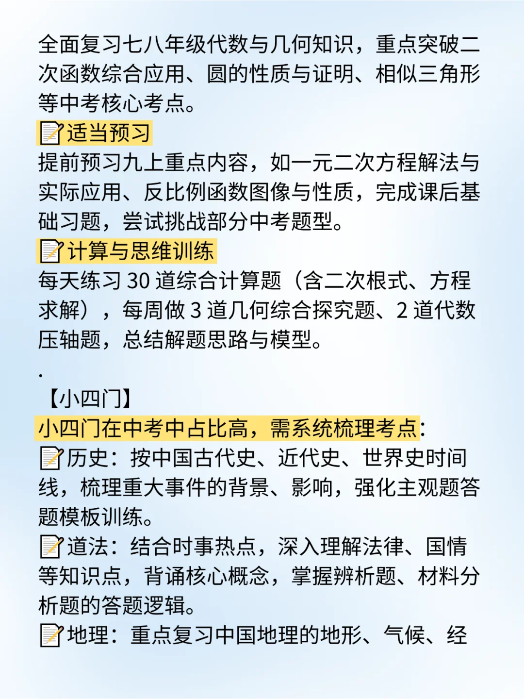 建议所有八年级娃，暑假都去玩命备战九年级