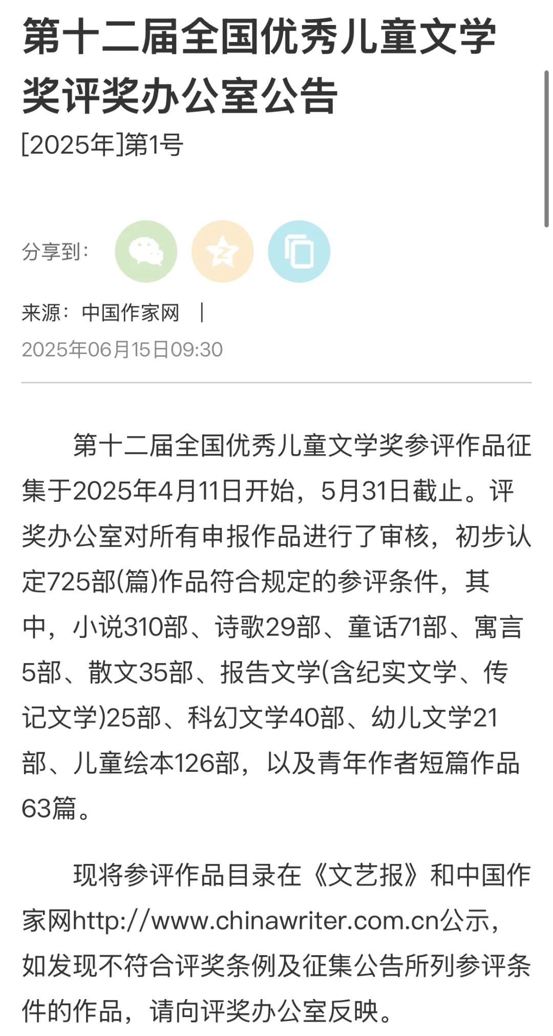 两篇作品参加全国儿文奖