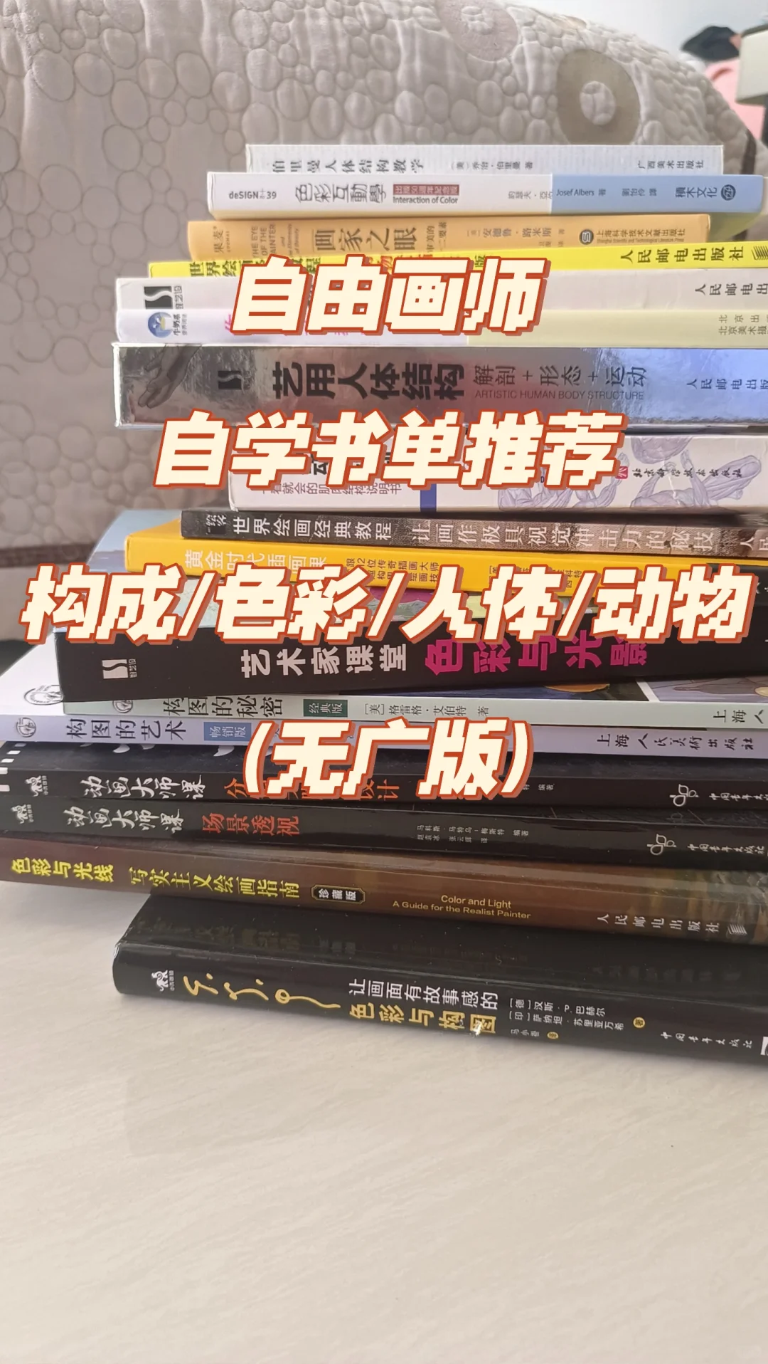很多人问我画画怎么开悟的！书单来了