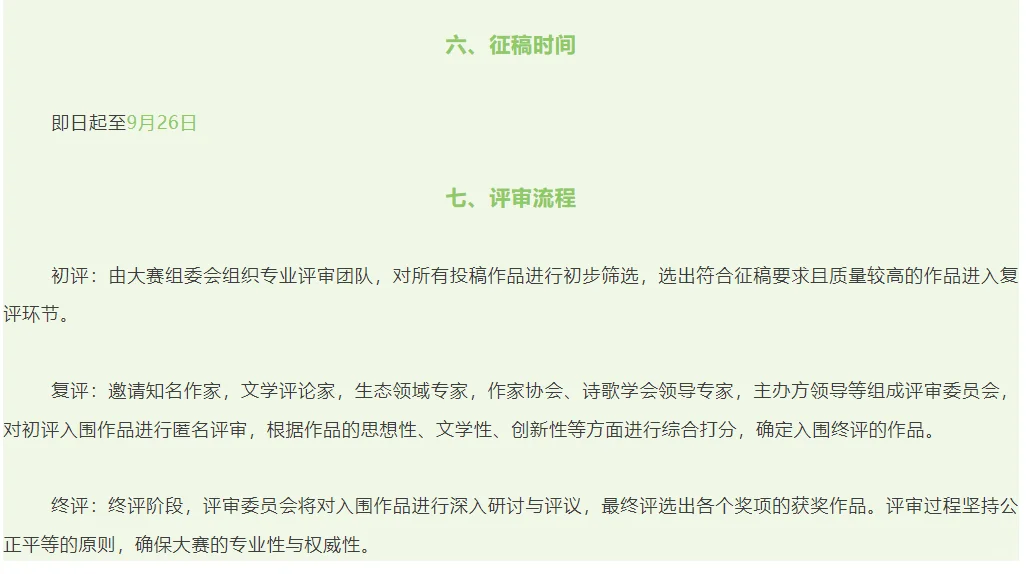 第三届“魅力中国”生态文学大赛征稿启事