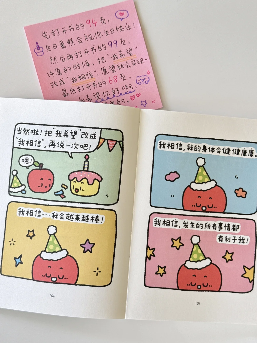 朋友的生日送给她了一本漫画书