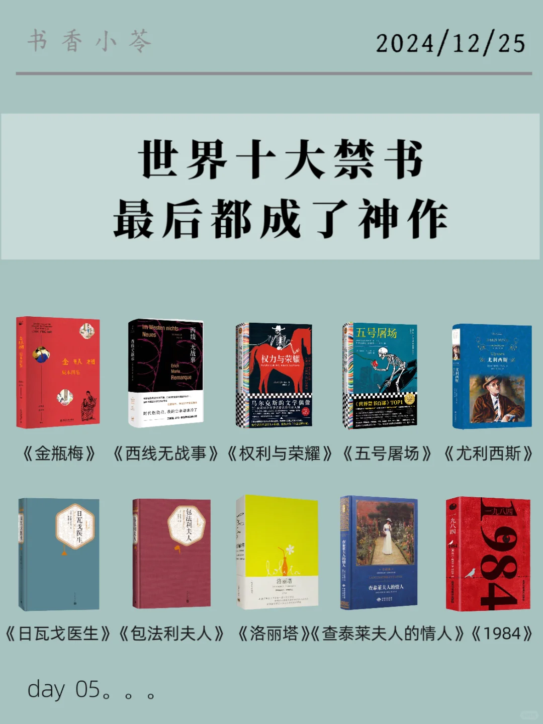 世界公认的10本禁书，如今都成为神作！！