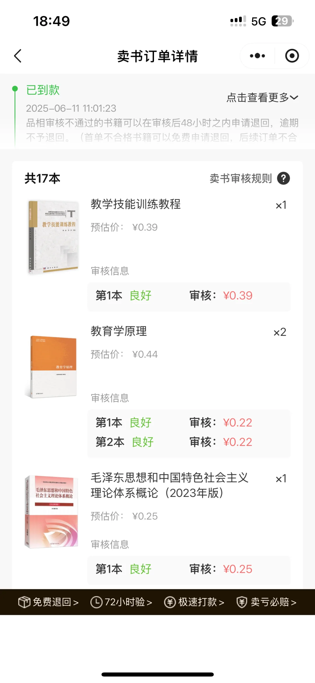 毕业生买书小程序测评