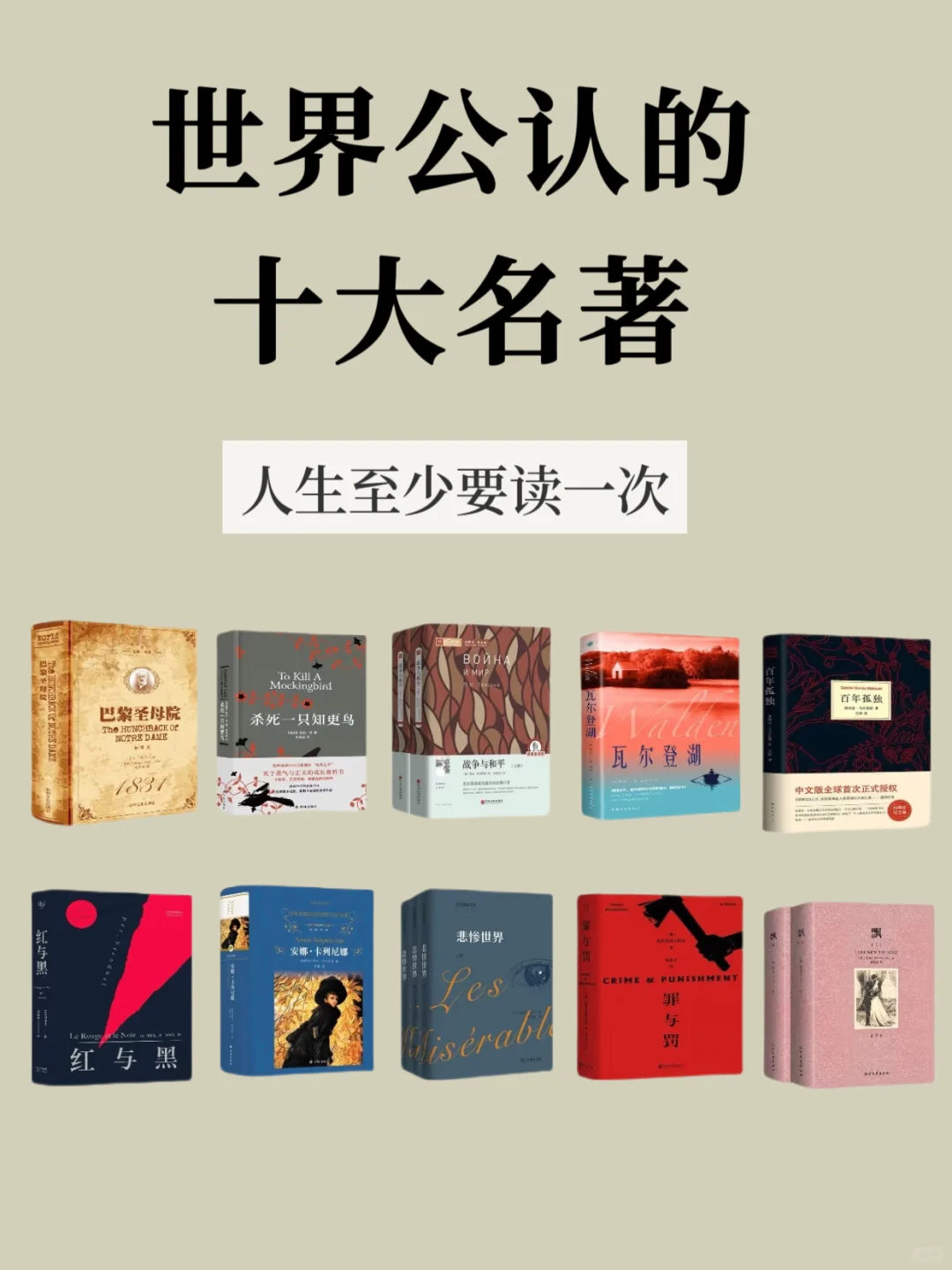 世界公认的十大名著📚人生至少要读一次