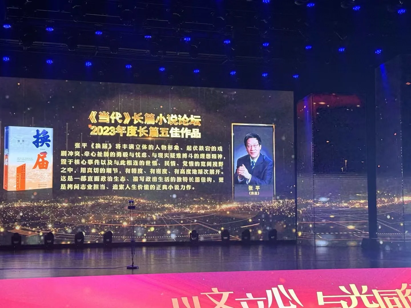 你怎么知道我来看当代文学颁奖盛典了啊
