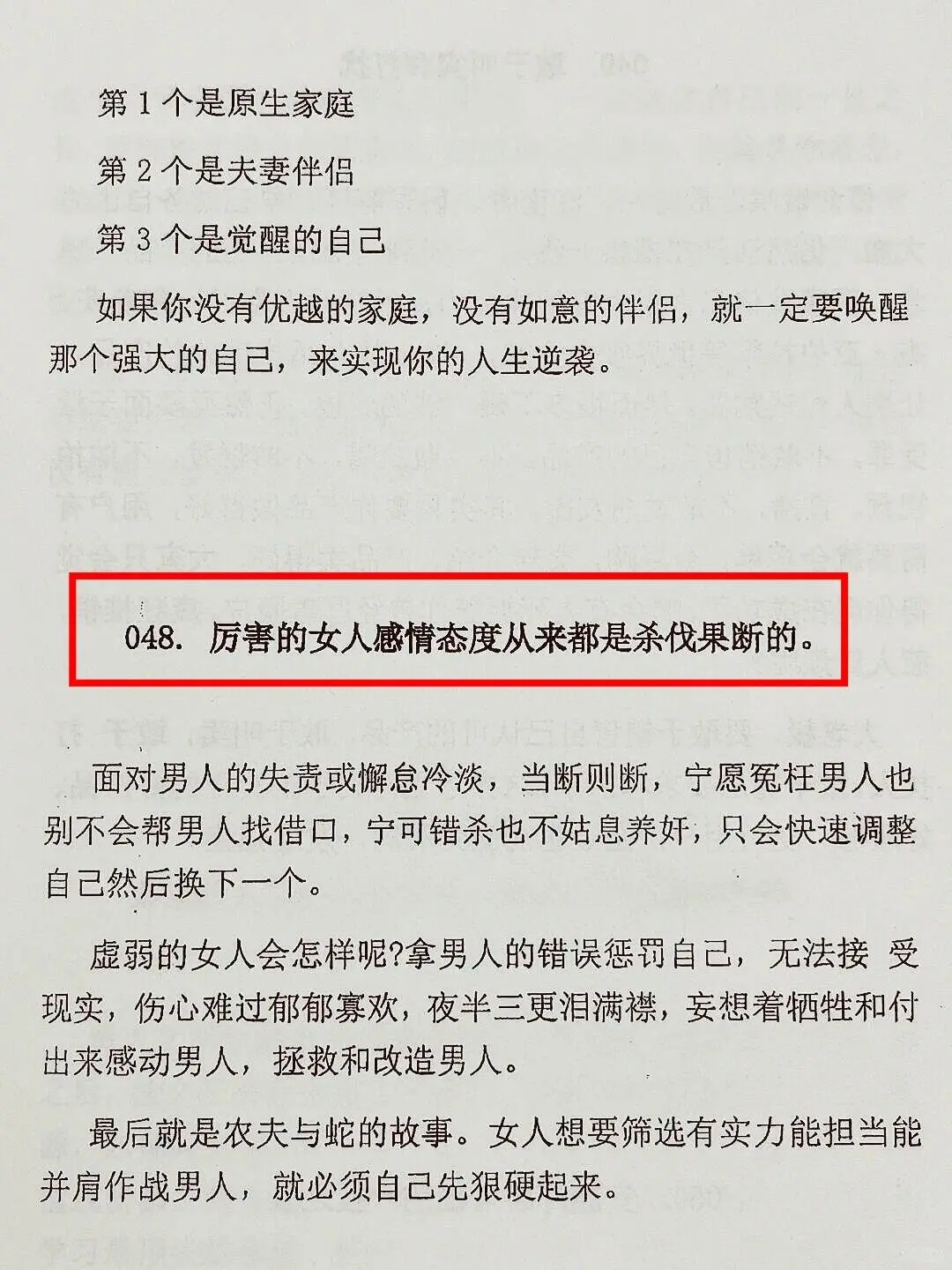 资本家告诉你这种女生一定可以成大事！