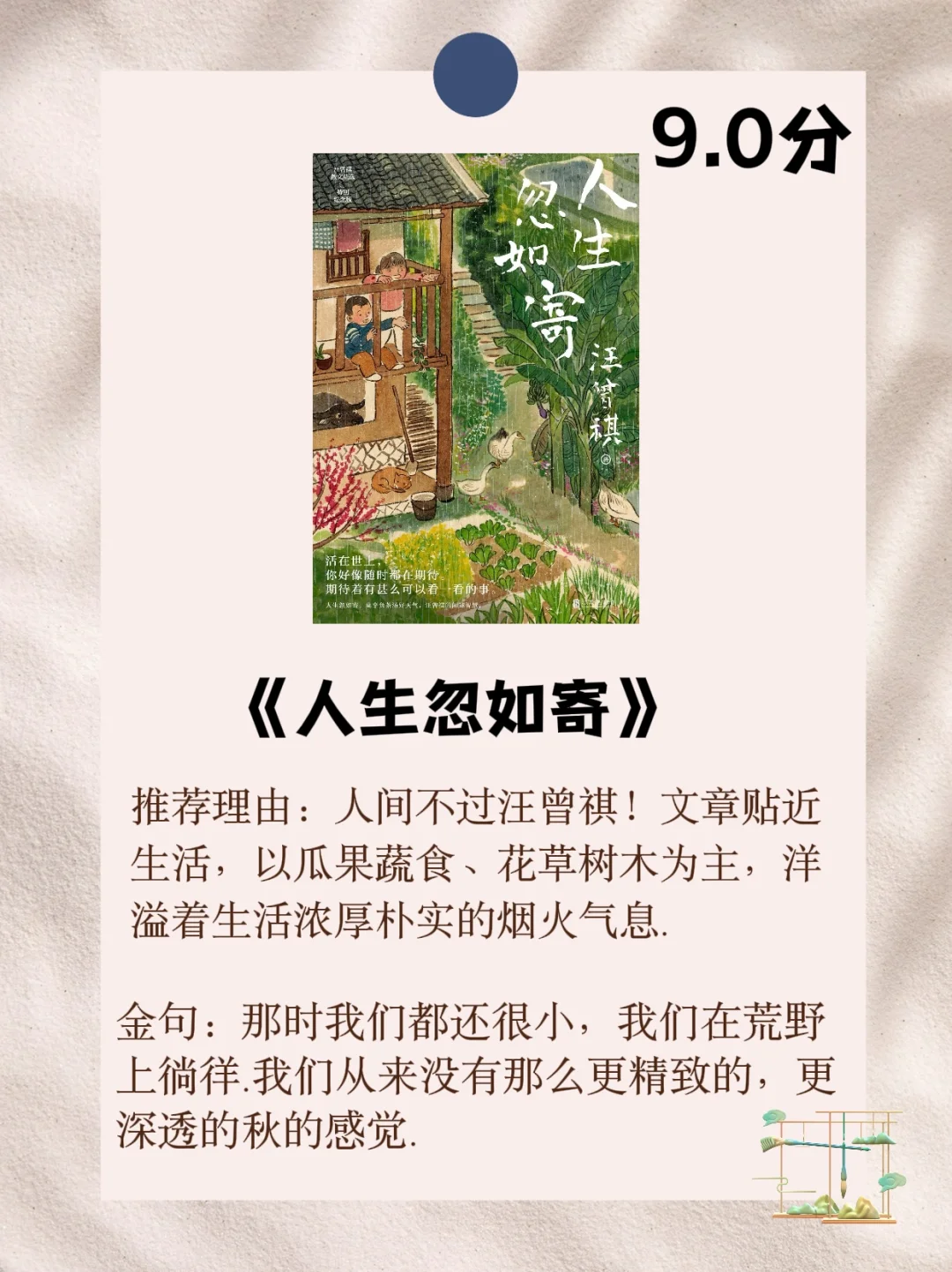 央妈力荐‼️6本值得摘抄一遍的书