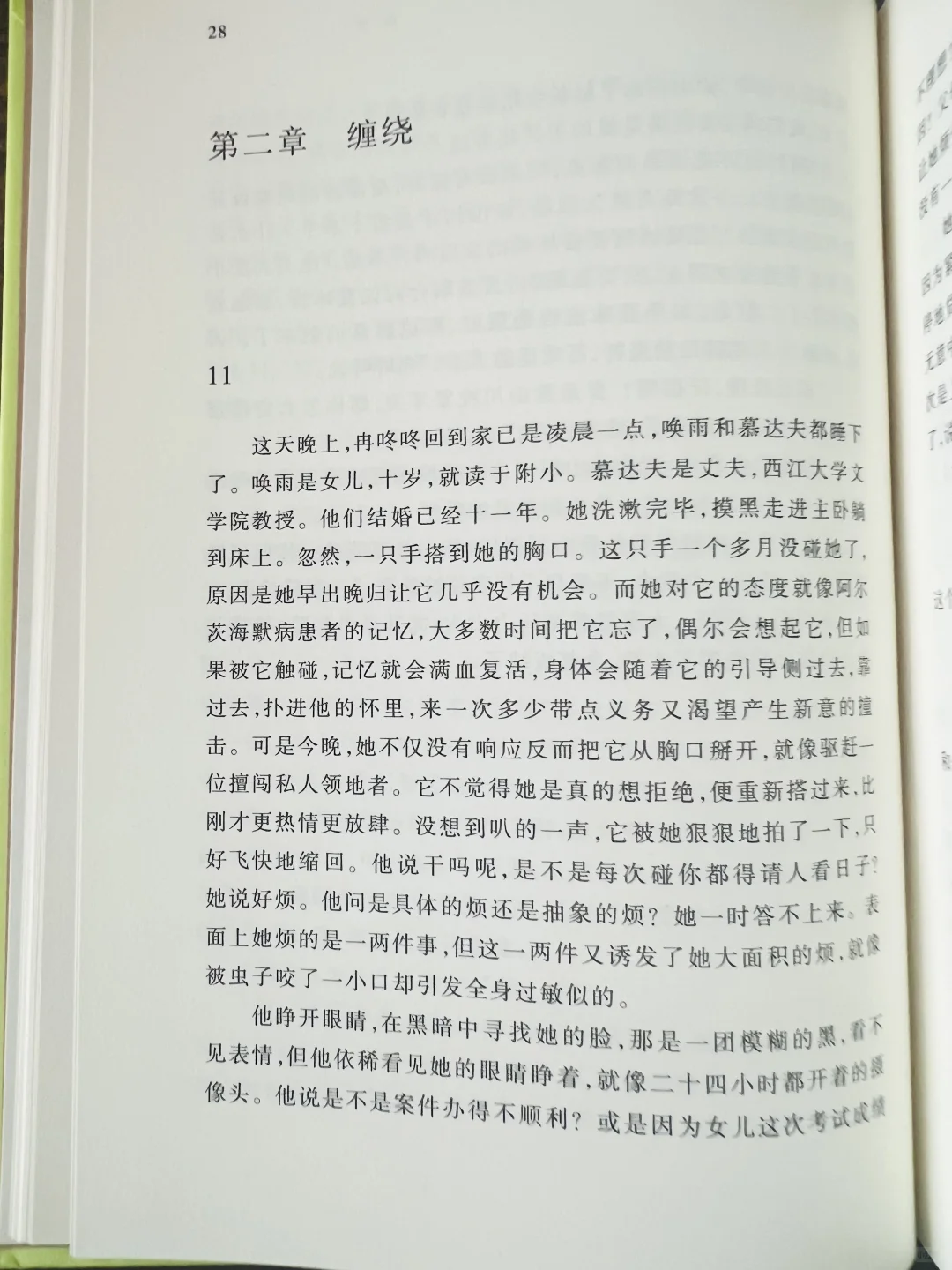 茅盾文学奖获奖作品《回响》作者签名钤印