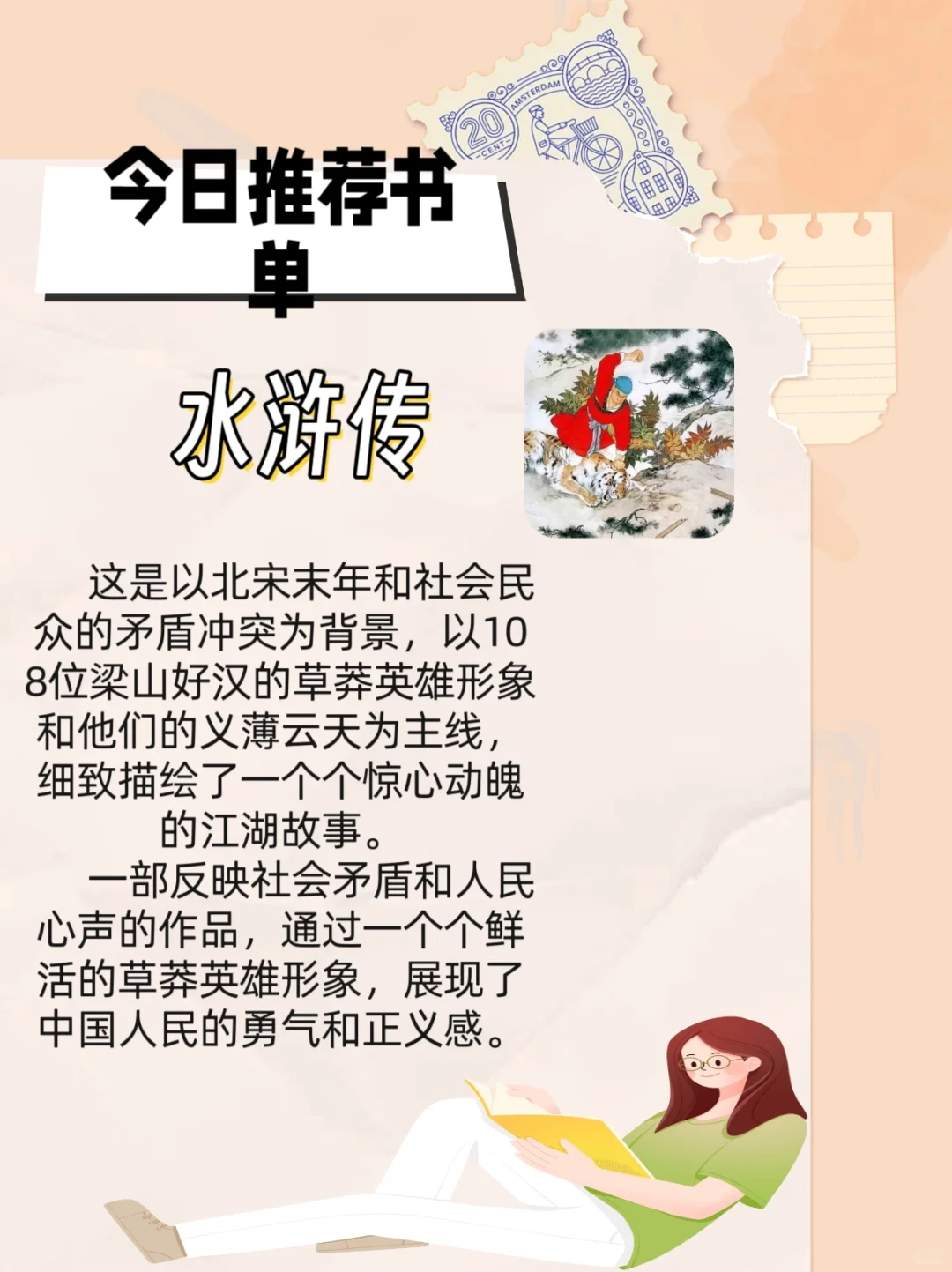 今日书单 四大名著导读