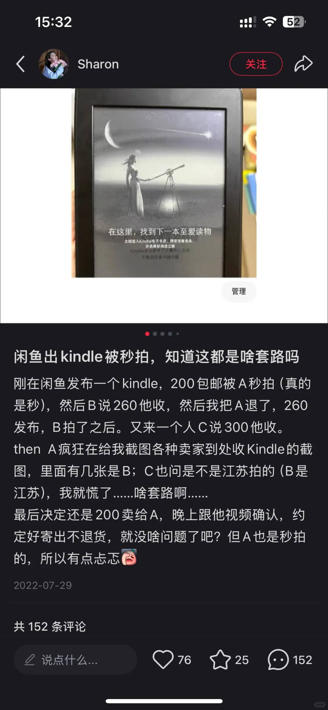 咸鱼卖kindle 被骗？