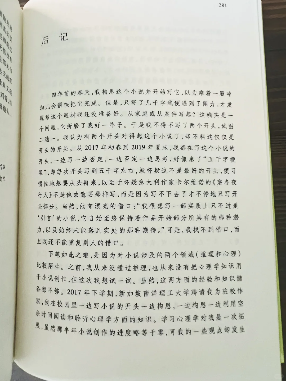 茅盾文学奖获奖作品《回响》作者签名钤印