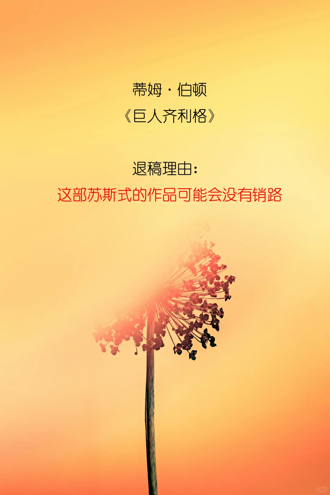 世界名著的退稿理由